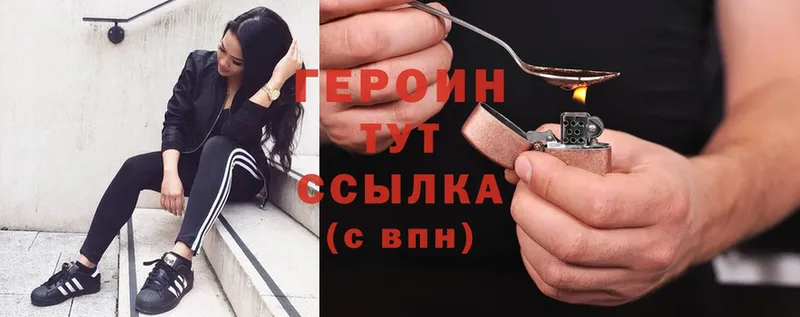 Героин Heroin  mega сайт  Реутов 